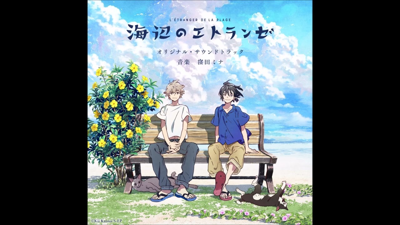 Umibe no Étranger (Stranger by the Shore) (2020) (FULL SOUNDTRACK) by Mina Kubota