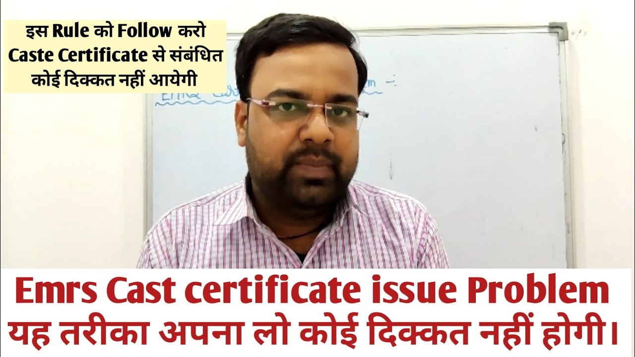 Emrs Cast certificate issue Problem यह तरीका अपना लो कोई दिक्कत नहीं होगी।#emrs #emrsvacancy2025 #dv