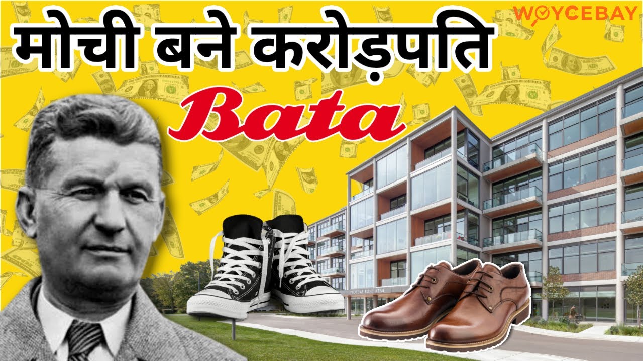 Bata ki Kahaani | Success | Entrepreneur | Shoes | Motivation | Business Case Study