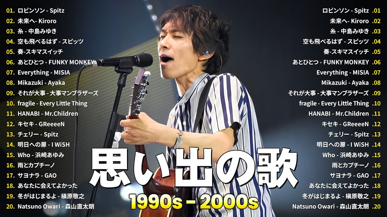 40代から50代が聴きたい懐メロ30選 ️🎶 90年代 全名曲ミリオンヒット 1990 - 2000 ️🌸スピッツ, Kiroro, 中島みゆき, スキマスイッチ, FUNKY MONKEY