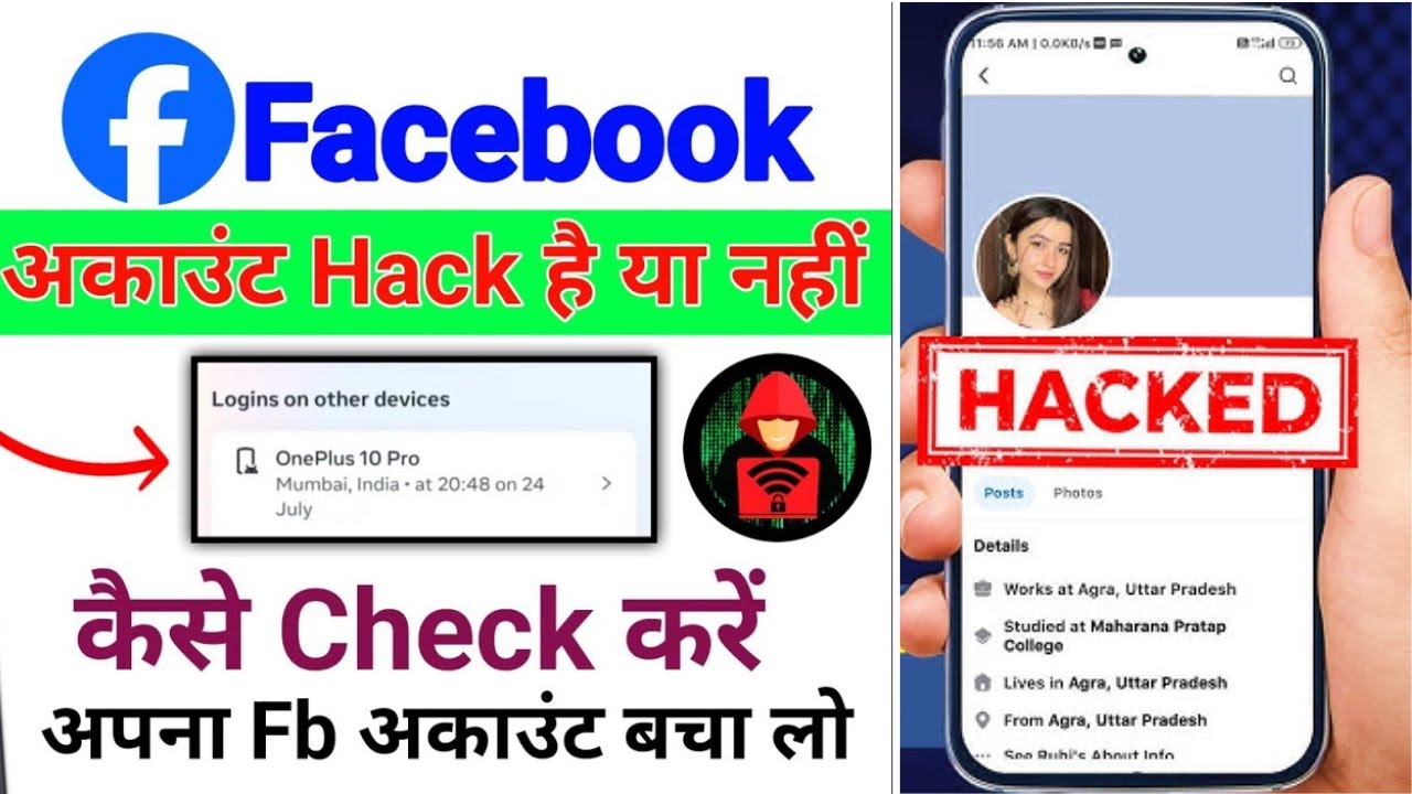 Facebook Hack Hai Ya Nahi Kaise Pata Kare | How to Check If Facebook Account Is Hacked