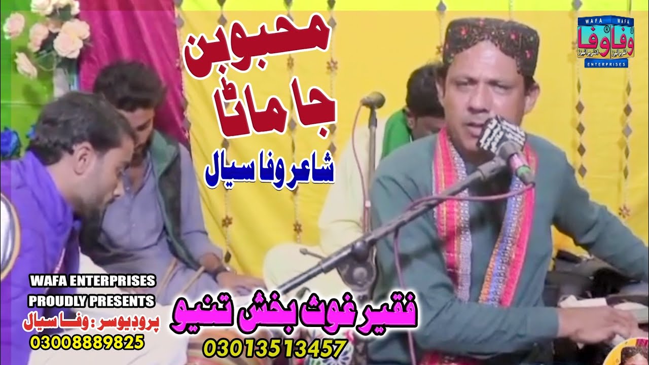 Mehboban Ja Mana | Faqeer Ghous Bux Tunio | Poetry Wafa Siyal | Sindhi Songs | Wafa Enterprises 