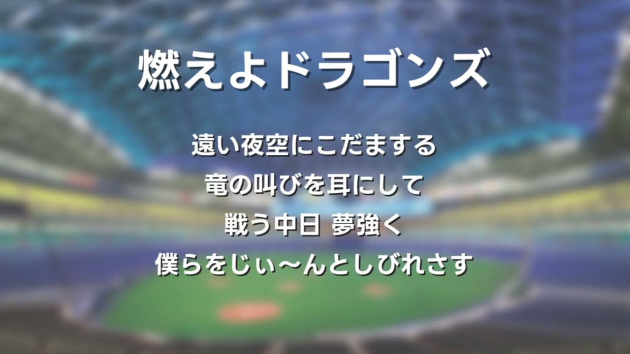 【NEUTRINO】中日ドラゴンズ 選手応援歌＋チャンテ＋αメドレー 2025ver.【AIきりたん・ナクモ】