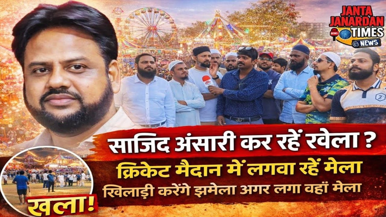 मेला या पैसे का खेला?,क्रिकेट(Lollipop) मैदान में लगेगा मेला, खिलाड़ियों ने दी चेतावनी होगा झमेला |