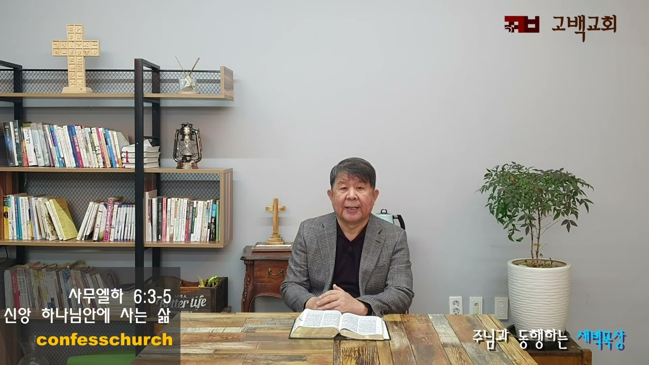 새벽묵상 1월28일 수요일 사무엘하 6:3~5  