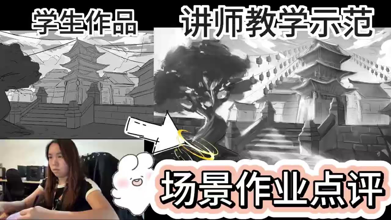 场景作业点评～