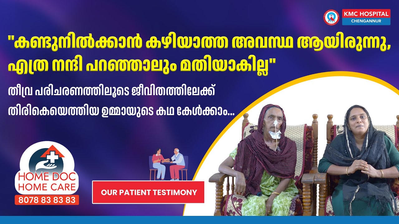 ''കണ്ടുനിൽക്കാൻ കഴിയാത്ത അവസ്ഥ ആയിരുന്നു, എത്ര നന്ദി പറഞ്ഞാലും മതിയാകില്ല''