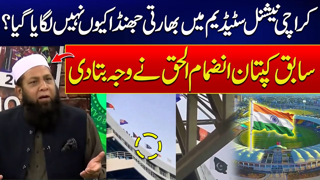 Why Indian Flag Wasn't Raised at Karachi National Stadium? | Inzamam ul Haq Explains Reason