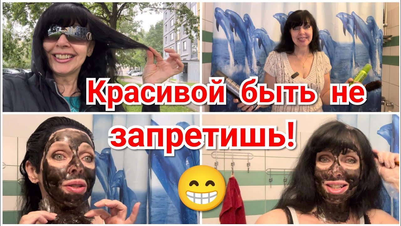 Как Я Ухаживаю за Волосами / Лицом /Такой Вы Меня Ещё не Видели 🙀 Ruta Vlog 🇱🇻 @HozajushkaRuta