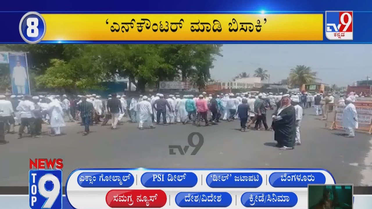 News Top 9: PSI Exam Scam, Karnataka And Samagra Stories Of The Day (07-05-2022)