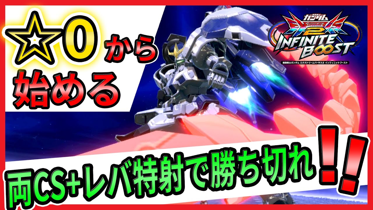 ☆0から始める　ギス3解説【トールギスⅢ視点】【イニブ実況】【EXVS2IB】【インフィニットブースト】【蟹貴】