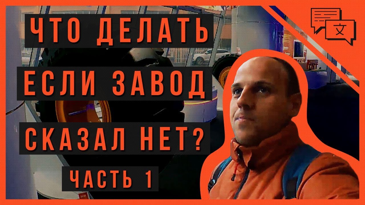 Самый большой завод автомобильных шин в Китае | Ханчжоу