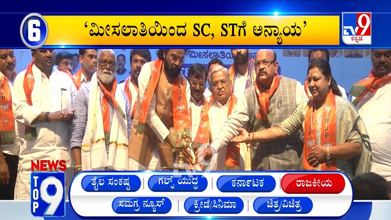 News Top 9: 'ರಾಜಕೀಯ\ಕರ್ನಾಟಕ' Top Stories Of The Day (09-03-2026)