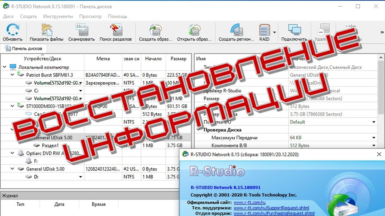 R-Studio Network Edition - восстанавливаем информацию.