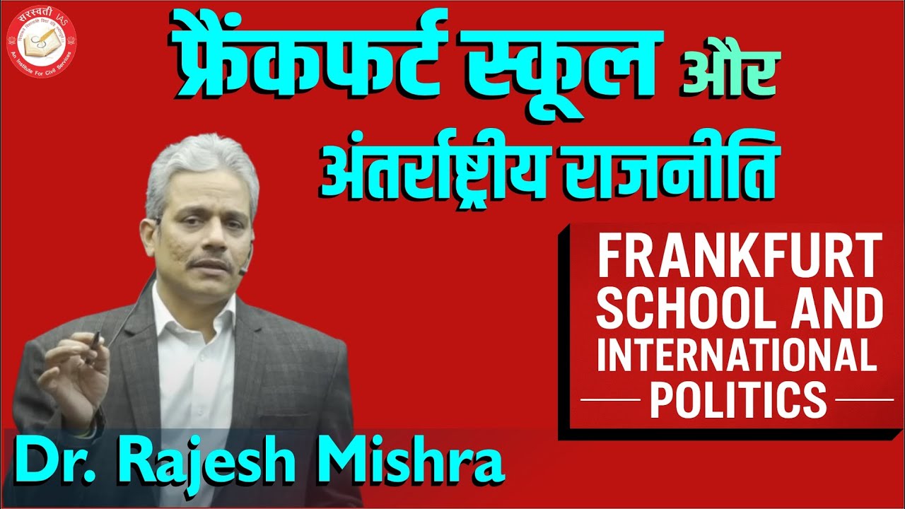 Frankfurt School and International Politics | Dr. Rajesh Mishra | PSIR Optional #FrankfurtSchool