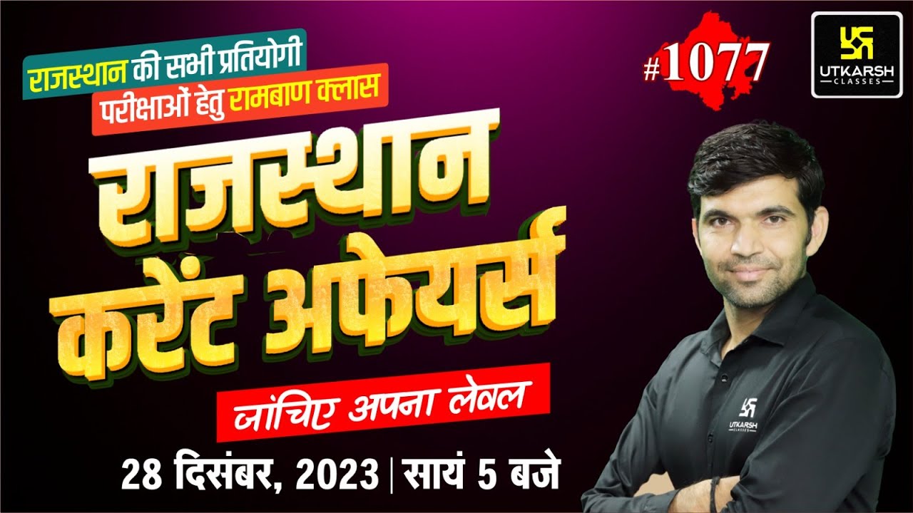 Rajasthan Current Affairs 2023 (1077) | Current Affairs Today | Narendra Sir | Utkarsh Classes