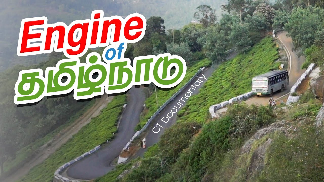 Engine of Tamilnadu I Documentary | ComradeTalkies | CITU | TNSTC