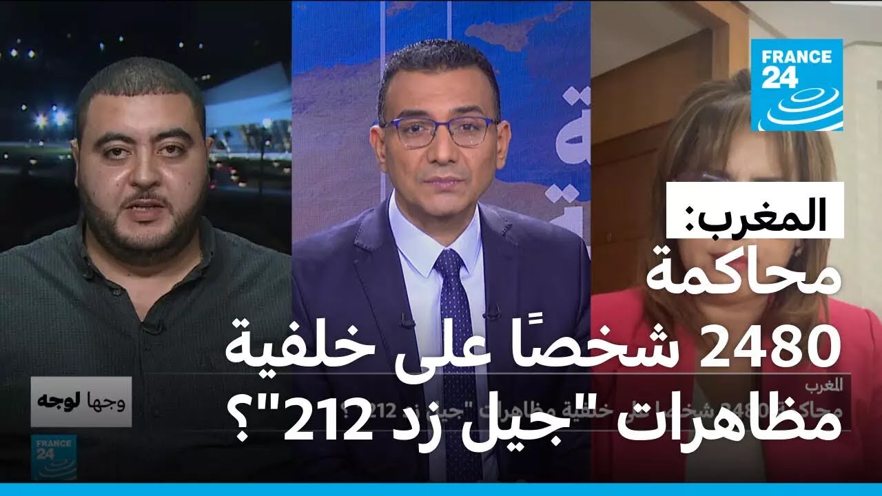 المغرب: محاكمة 2480 شخصا على خلفية مظاهرات 