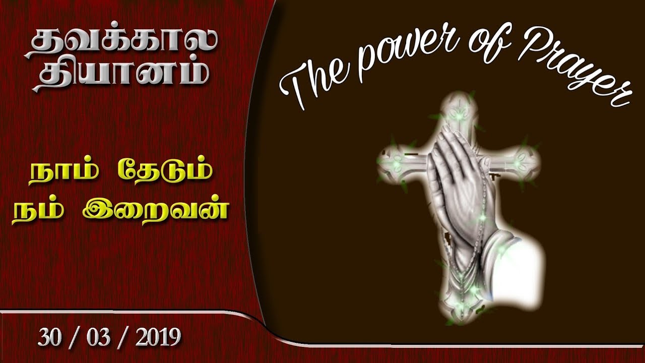Lent Meditation  30/03/2019 - Part 1