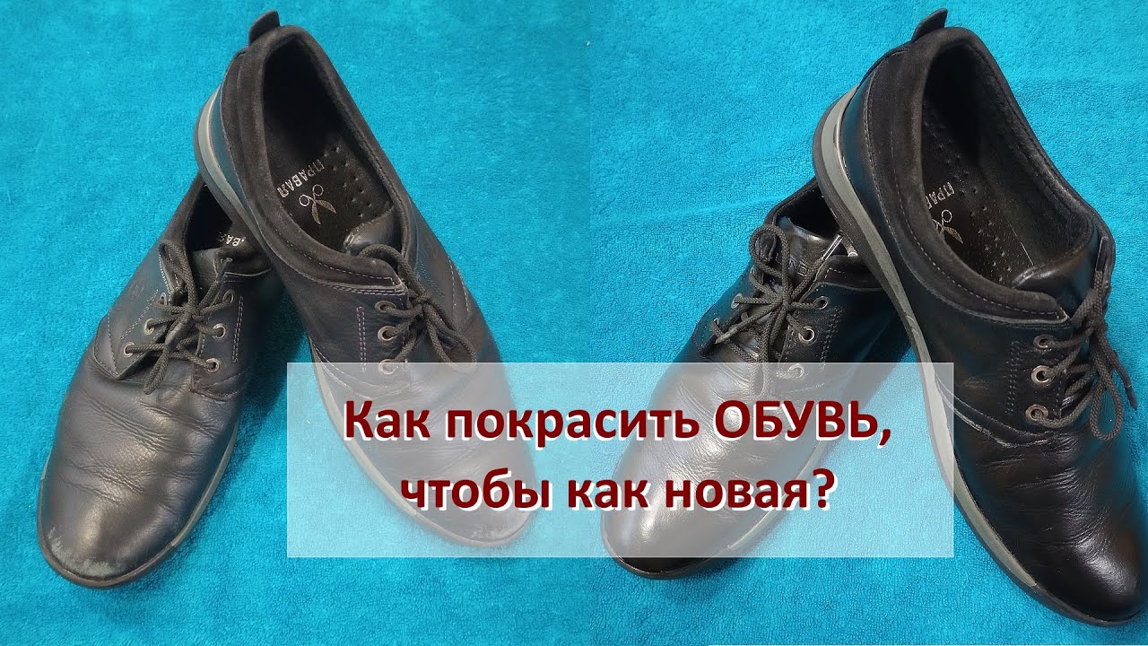 Как покрасить обвуь. Есть нюансы