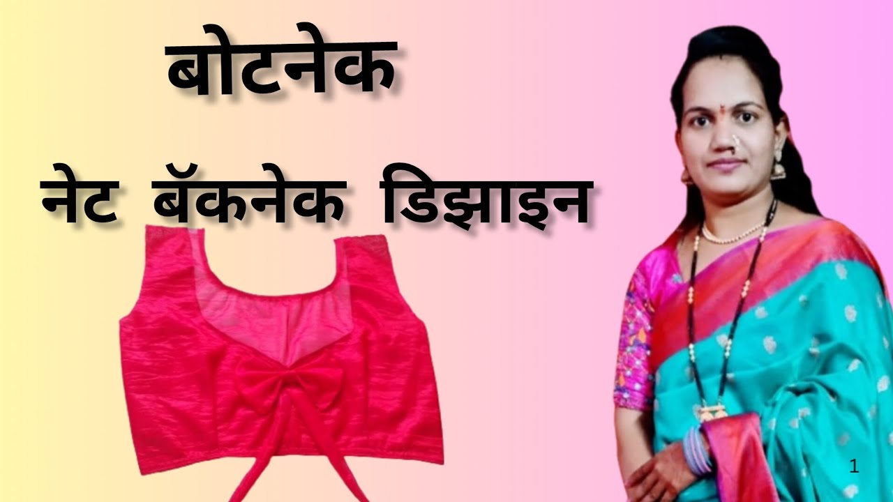 बोटनेक बॅकनेक डिझाइन cutting and stitching #botneckblouse #trupti fashion designer 