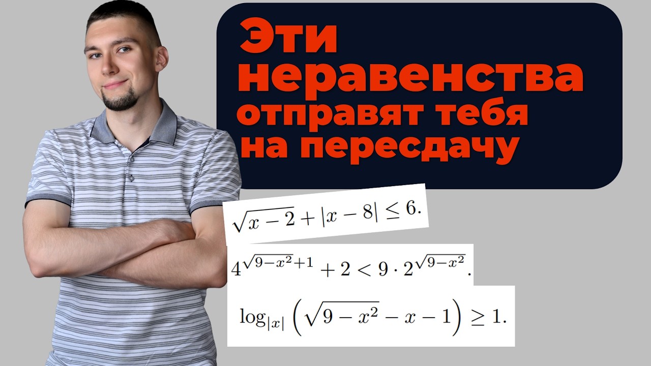 Настоящий мужик должен... Решить эти неравенства с корнем и модулем одной левой!