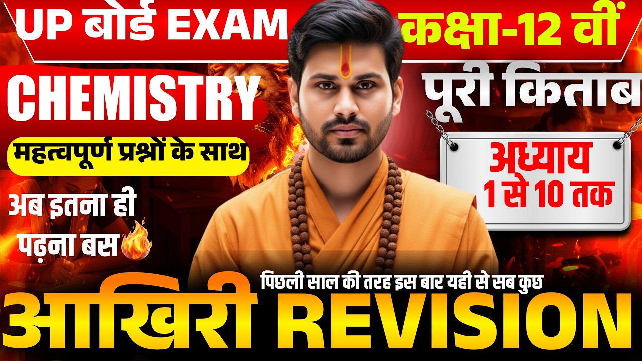 UP Board Class 12 Chemistry Full Revision | Chapter 1 to 10 Important Questions |Board Exam 2026