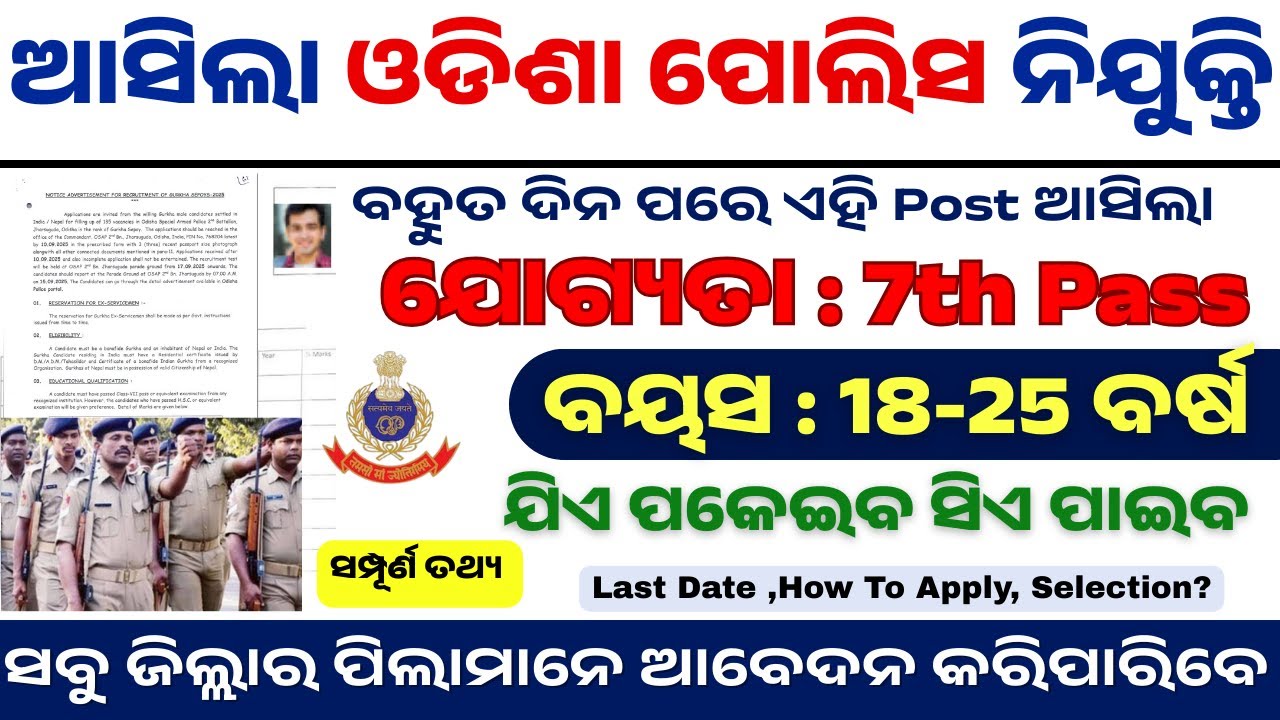 Odisha Police Special Armed Forces Recruitment 2025 | 10th Pass Job | No Exam Free | Odisha Govt Job