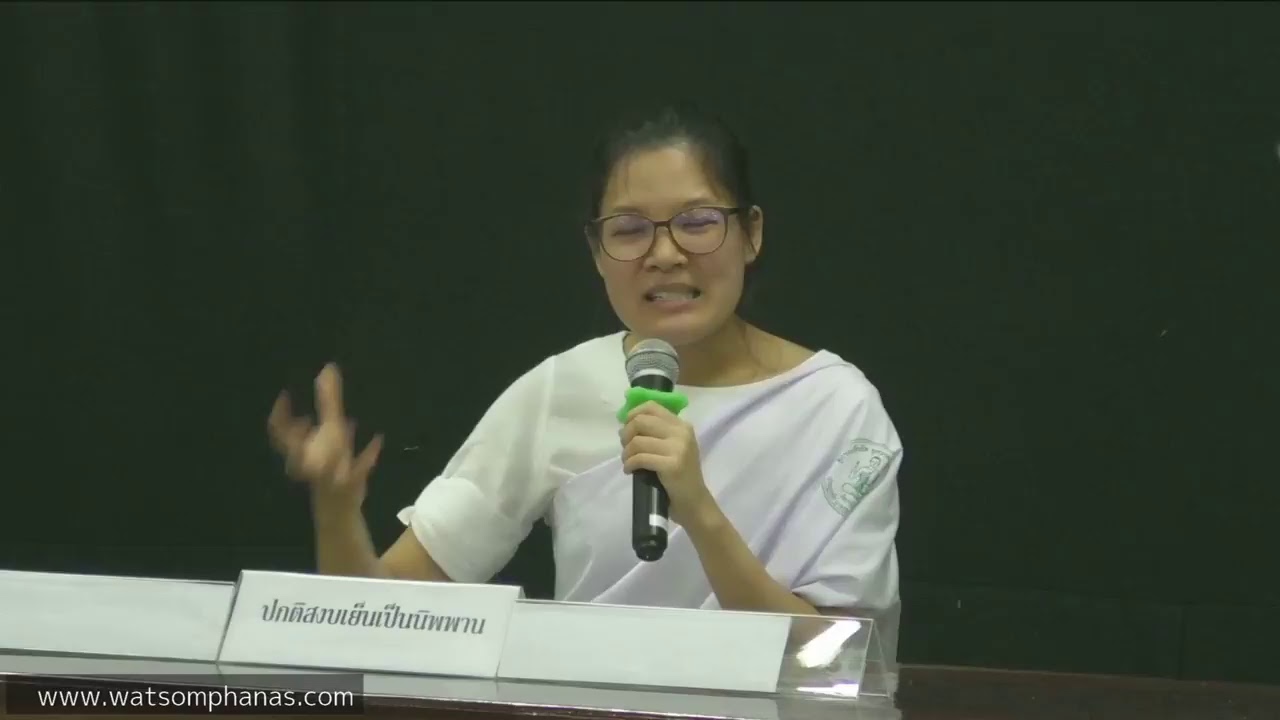 รายงานอารมณ์ผู้ปฏิบัติธรรม