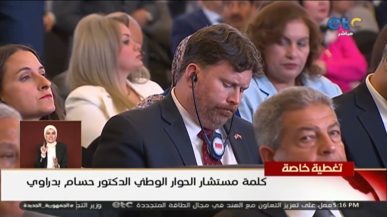 كلمة مستشار الحوار الوطني.. الدكتور حسام بدراوي خلال الجلسة الافتتاحية للحوار