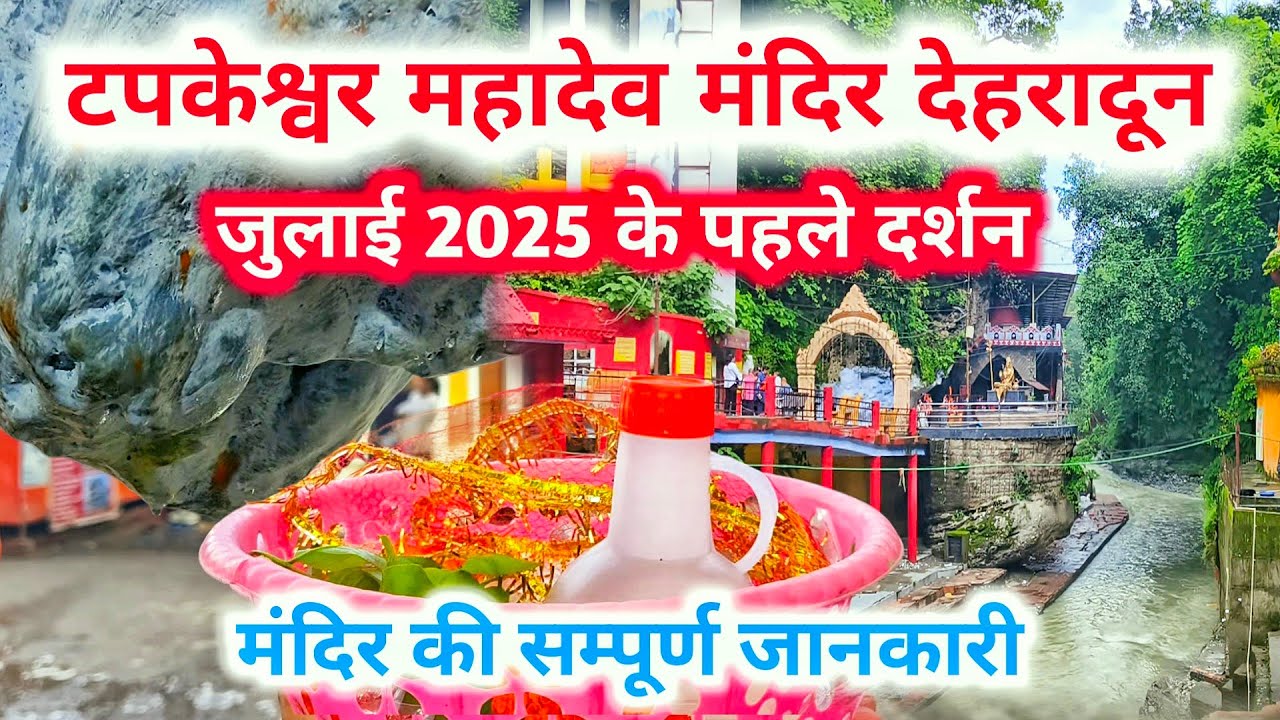 Tapkeshwar Mandir Dehradun Uttarakhand | Tapkeshwar Mahadev | Tapkeshwar Mahadev Mandir Dehradun