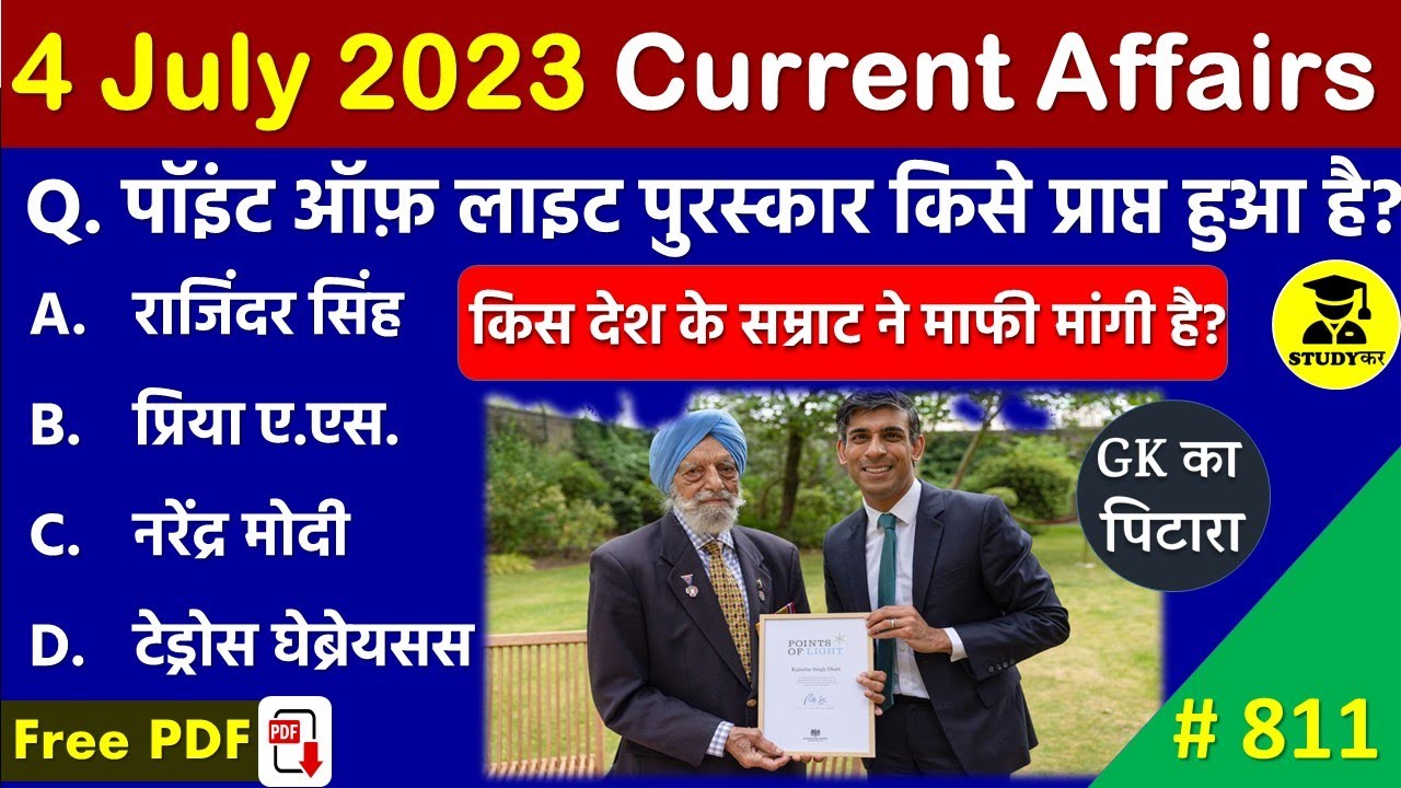 4 July 2023 Daily Current Affairs | Today Current Affairs | Current Affairs in Hindi | SSC 2023
