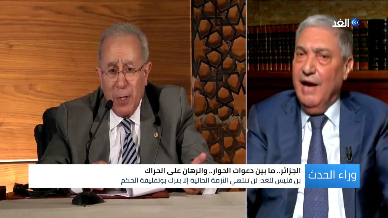 على بن فليس لـ الغد: القوى غير الدستورية أكبر خطر يهدد الجزائر والتغيير قادم لا محالة