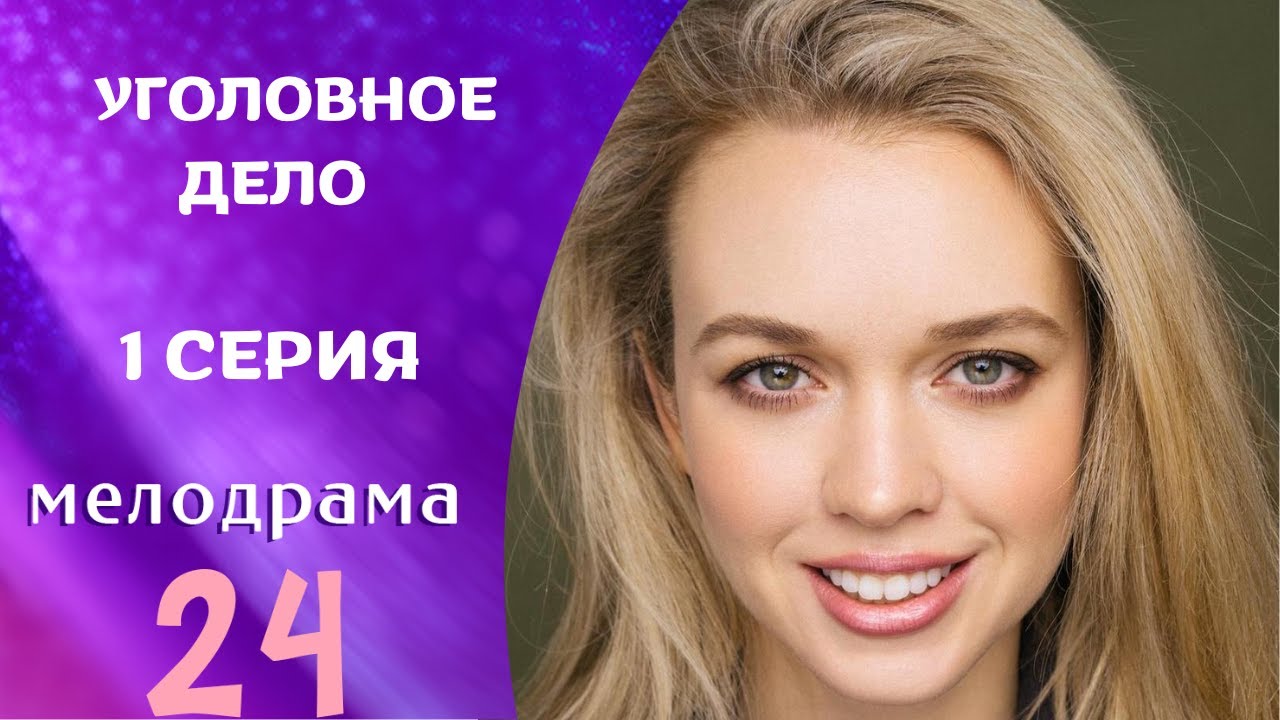 ОФИГЕННЫЙ ДЕТЕКТИВ С ПЕРЧИНКОЙ! Уголовное дело. 1 СЕРИЯ