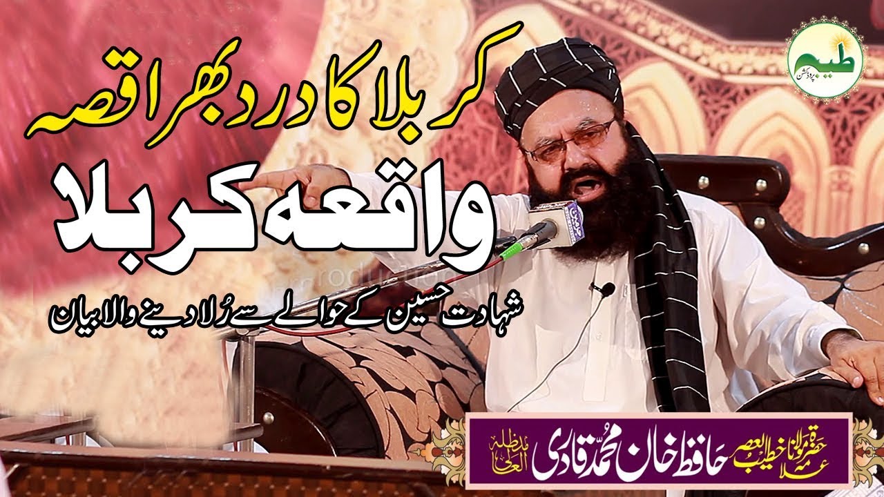 Imam Hussain Par Rona ??? khan muhammad qadri  muharram speech  shan e imam hussain