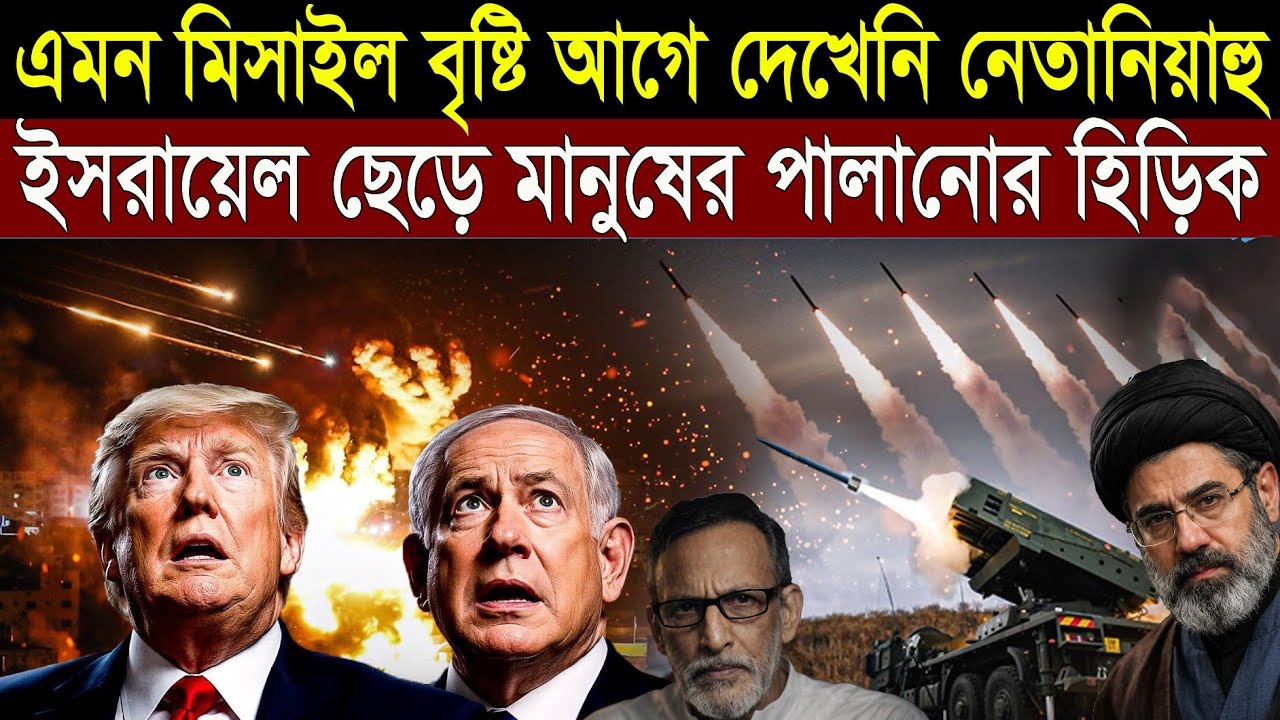 ইরানের নতুন ক্ষে/পনা/স্ত্রের আ/ত/ঙ্কে কাঁ/পছে ইসরায়েল - পা*লানোর পথ খুজছে আমেরিকা || সাকিব আলী 