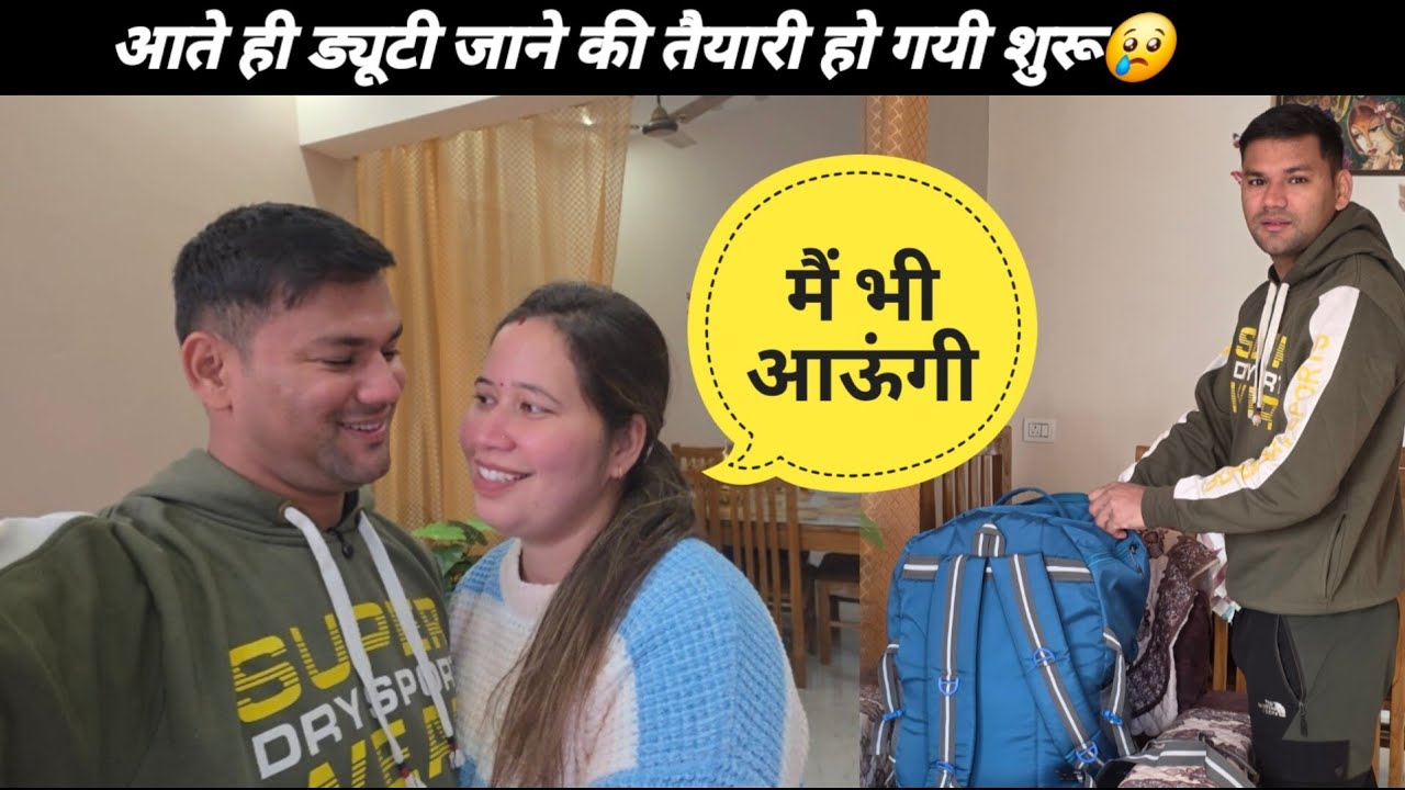 इतनी कम छुट्टी आये भंडारी जी😢❤️जाने के लिए packing हो गयी शुरू😢Sajwanvlog||Monikasajwan