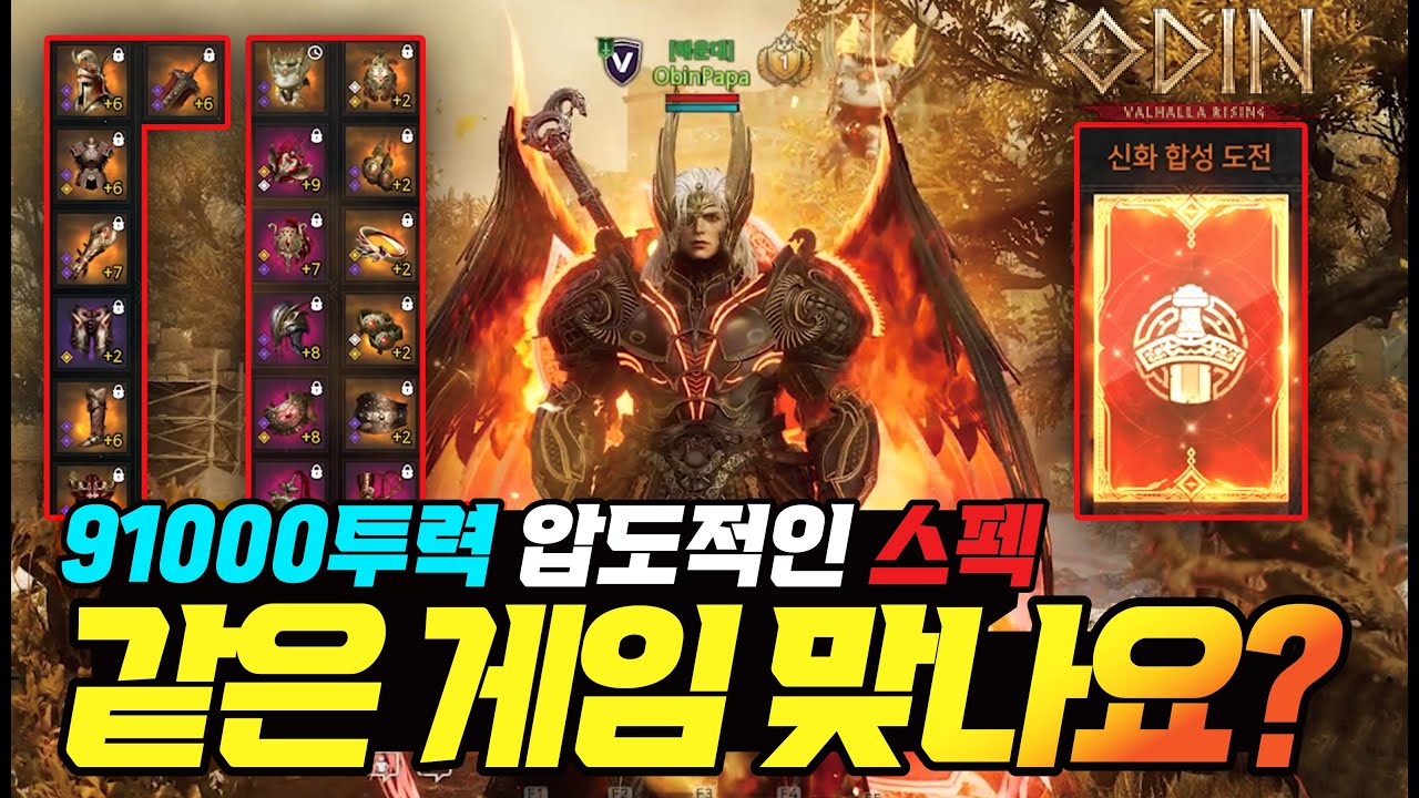 오딘 전체랭킹 TOP10 신세계를 보았습니다... 최상위 0.1%는 이런느낌이구나 - [ 오딘 ] #버서커 #디펜더