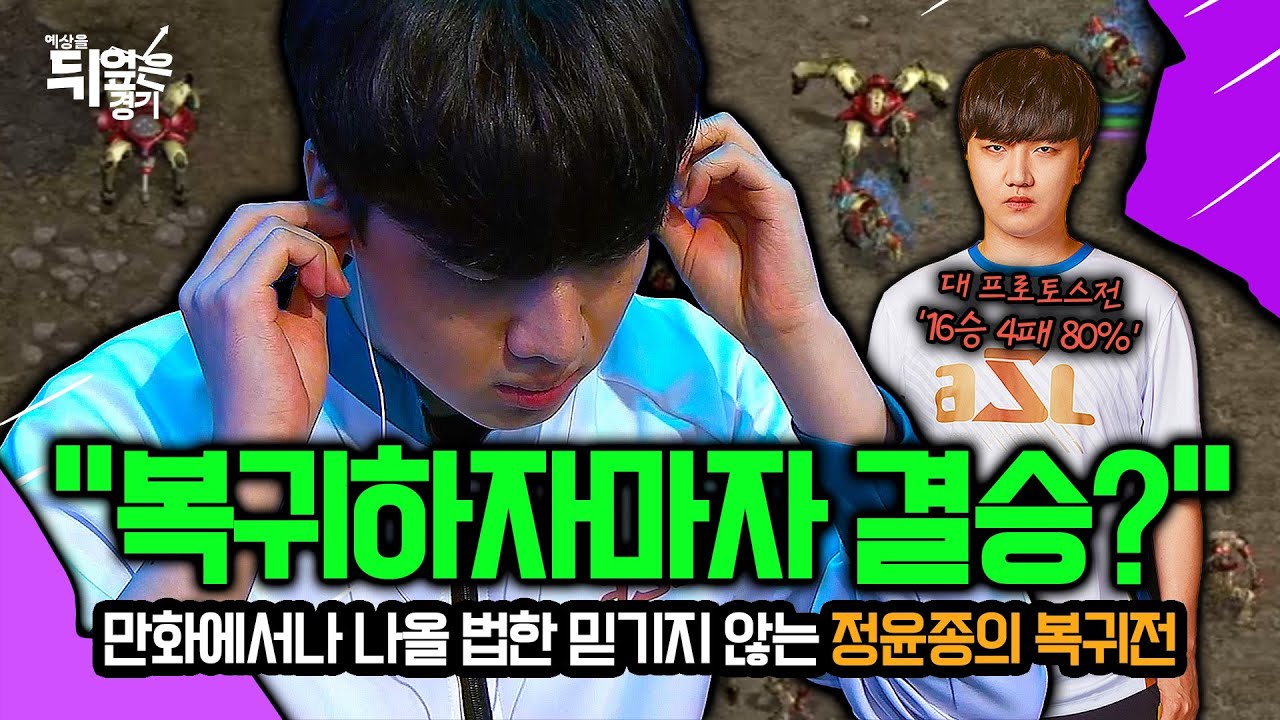 2년을 통째로 쉬었는데.. '프황' 정윤종의 만화같은 스토리 😱 | 예상을 뒤엎은 경기 EP.13