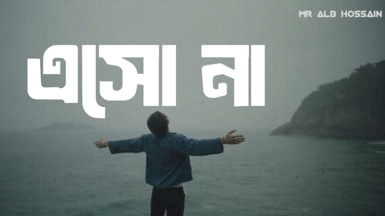 Eshona  | Munna Islam | এসো না | Lofi song | Sayeda Sahara | Official Video |