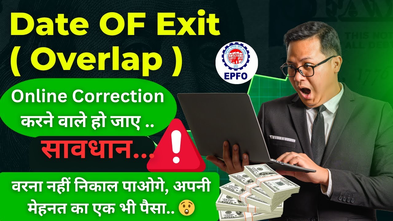 Overlap Correction online kaise karen | Date of Exit Correction kaise kare online | EPFO Online