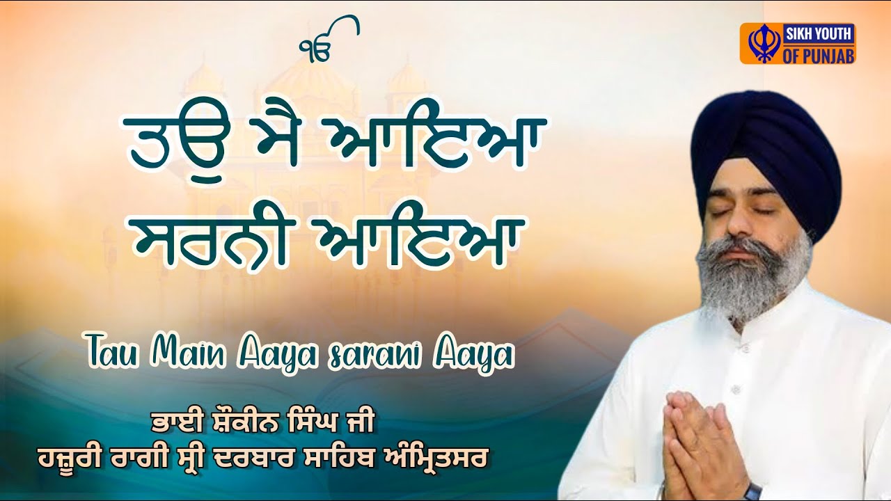 Tau Main Aaya Sarni Aaya | Bhai Shokeen Singh Ji | Hazoori Ragi | Sri Darbar Sahib Amritsar