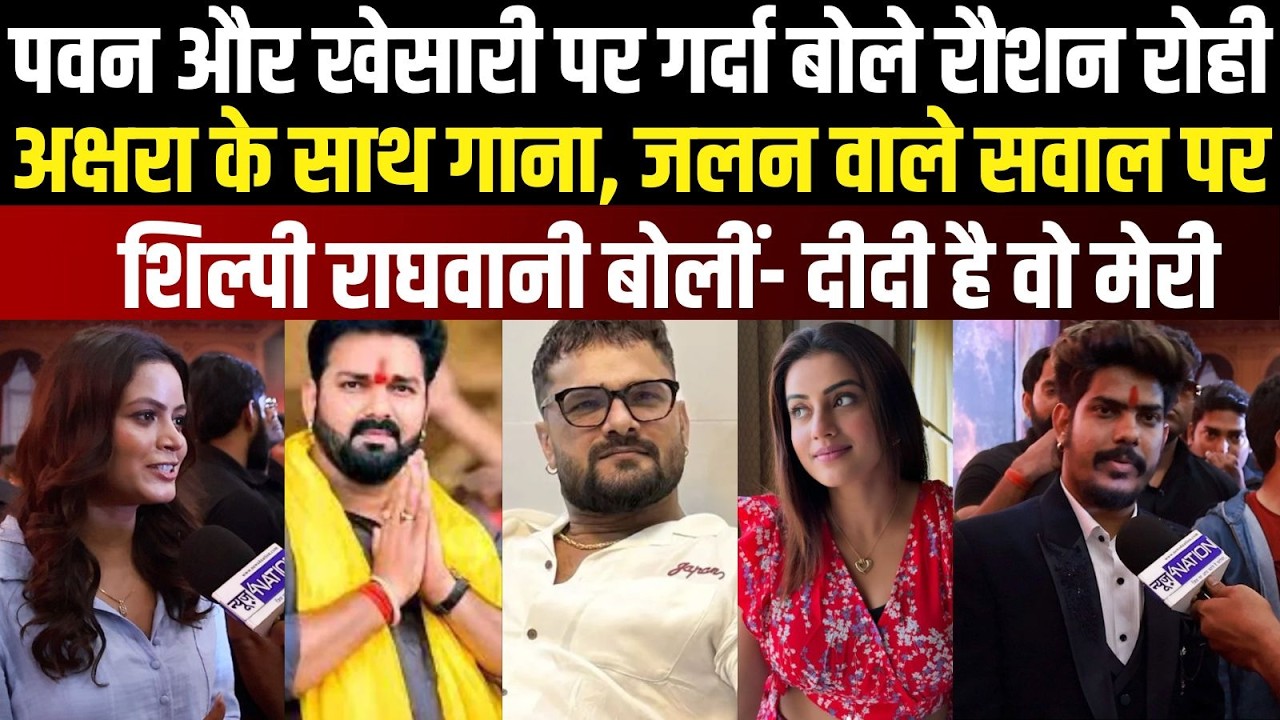 Raushan Rohi बन गए जे/लस्टार, Akhsara Singh के साथ आने वाला है गाना । News4Nation