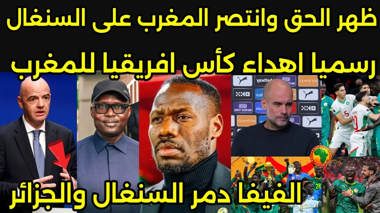 بالفيديو ردود افعال ناريه من السنغاليين بعد قرار الفيفا بسحب اللقب واهدائه للمغرب وايقاف السنغال 🇲🇦