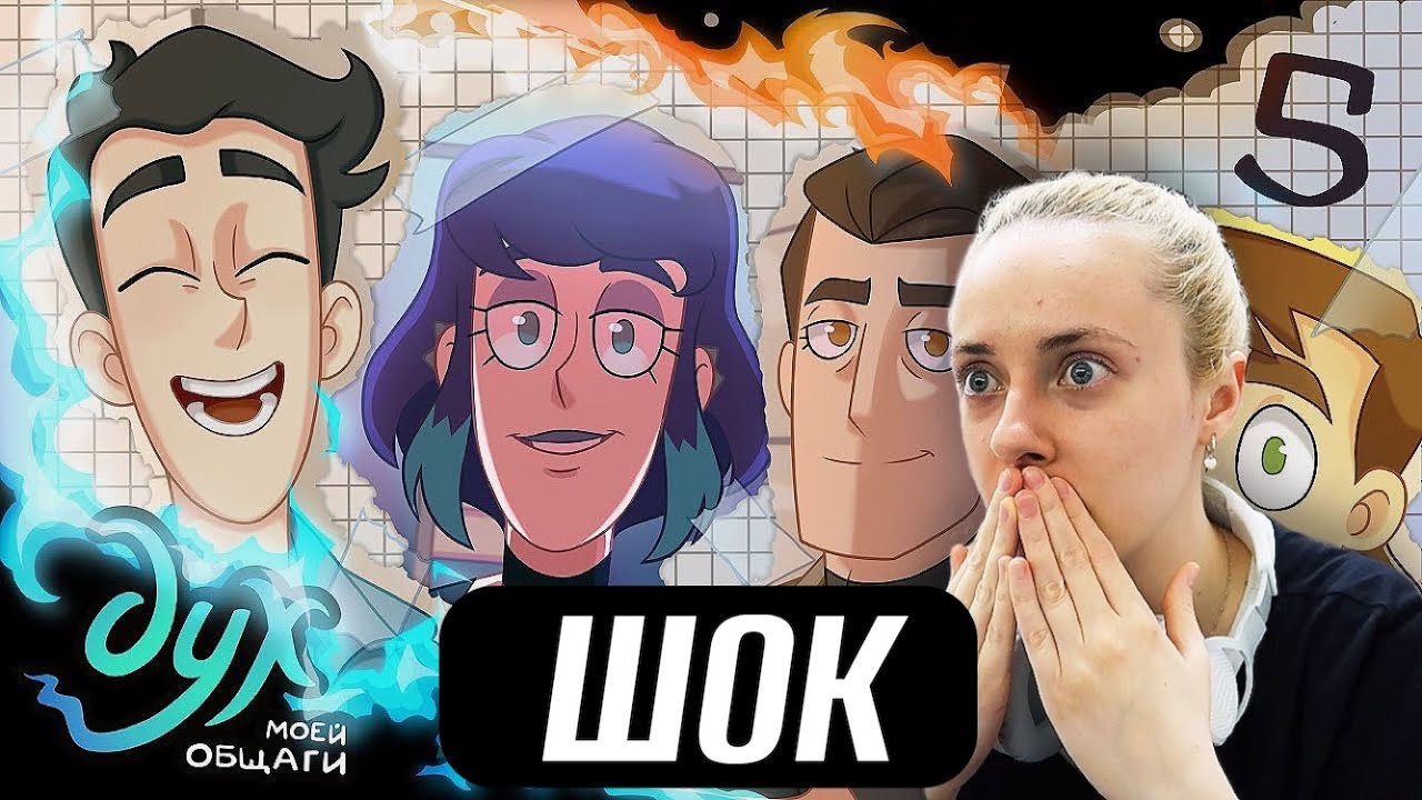 ШОК 😱 РЕАКЦИЯ на ДУХ МОЕЙ ОБЩАГИ 🔥 Всё исчезло - 5 серия | Феникс Анимация