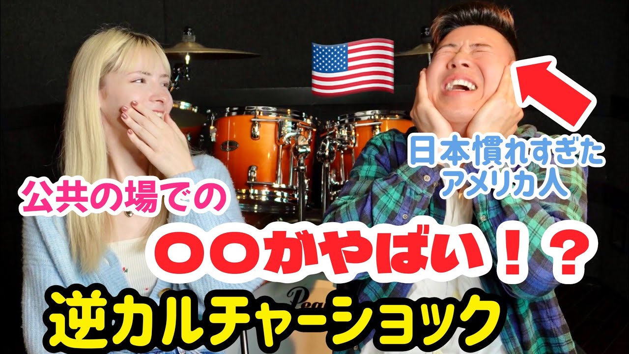 日本に慣れすぎたアメリカ人が3年ぶりに帰国してアメリカ人の◯◯に驚愕！！
