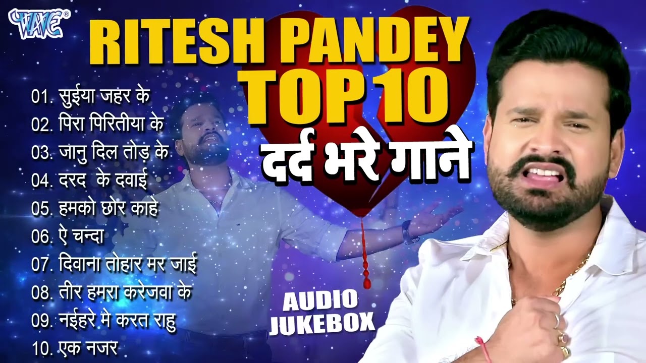 Ritesh Pandey दर्द भरे गाने Top-10 Sad Song || Nonstop Sad Song || Best Sad Song Collection 2024