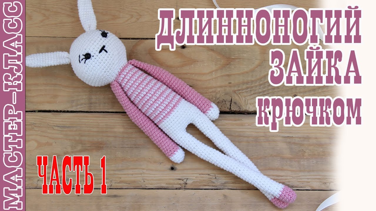 Игрушка амигуруми 