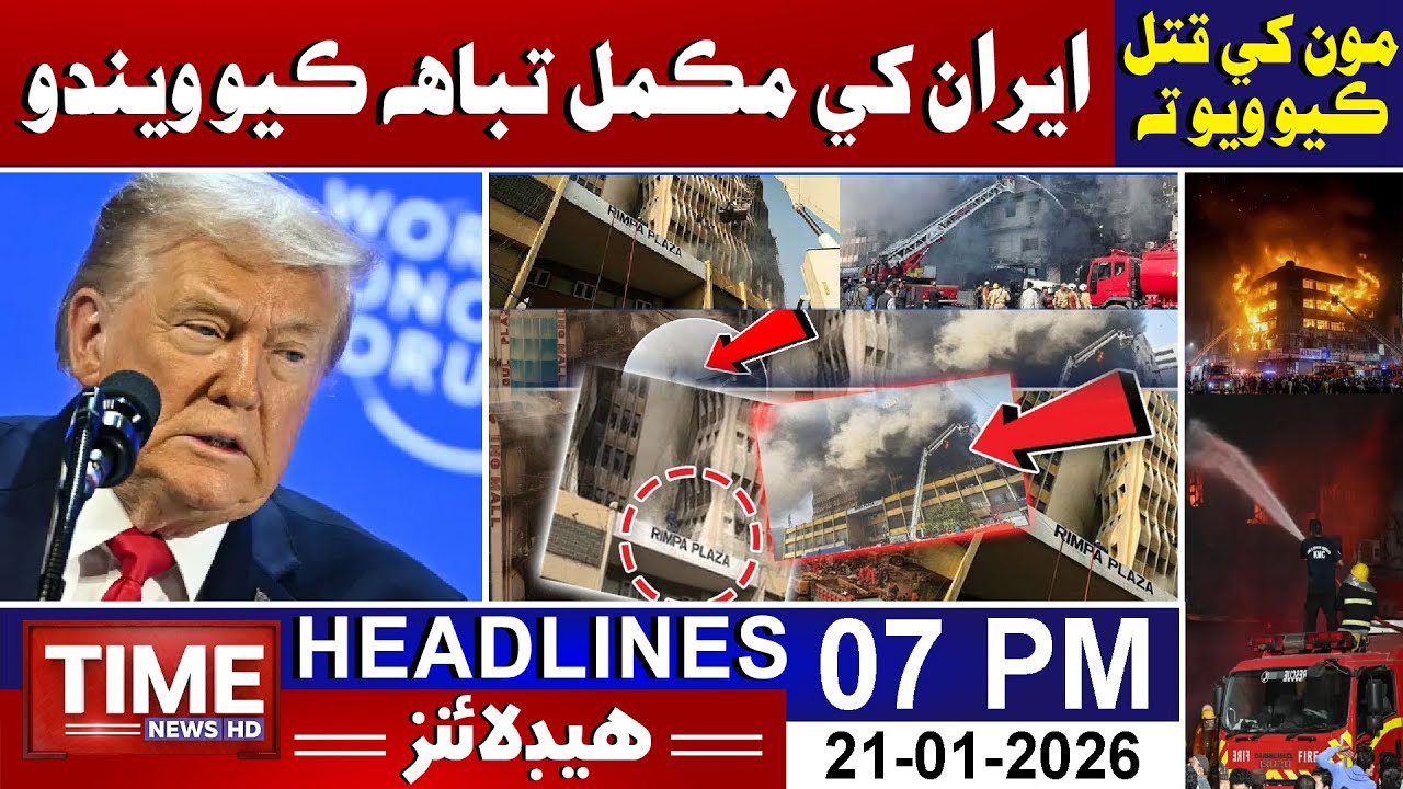 Time News Headlines 07 PM | 21st January 2026 | Sindhi News Headlines