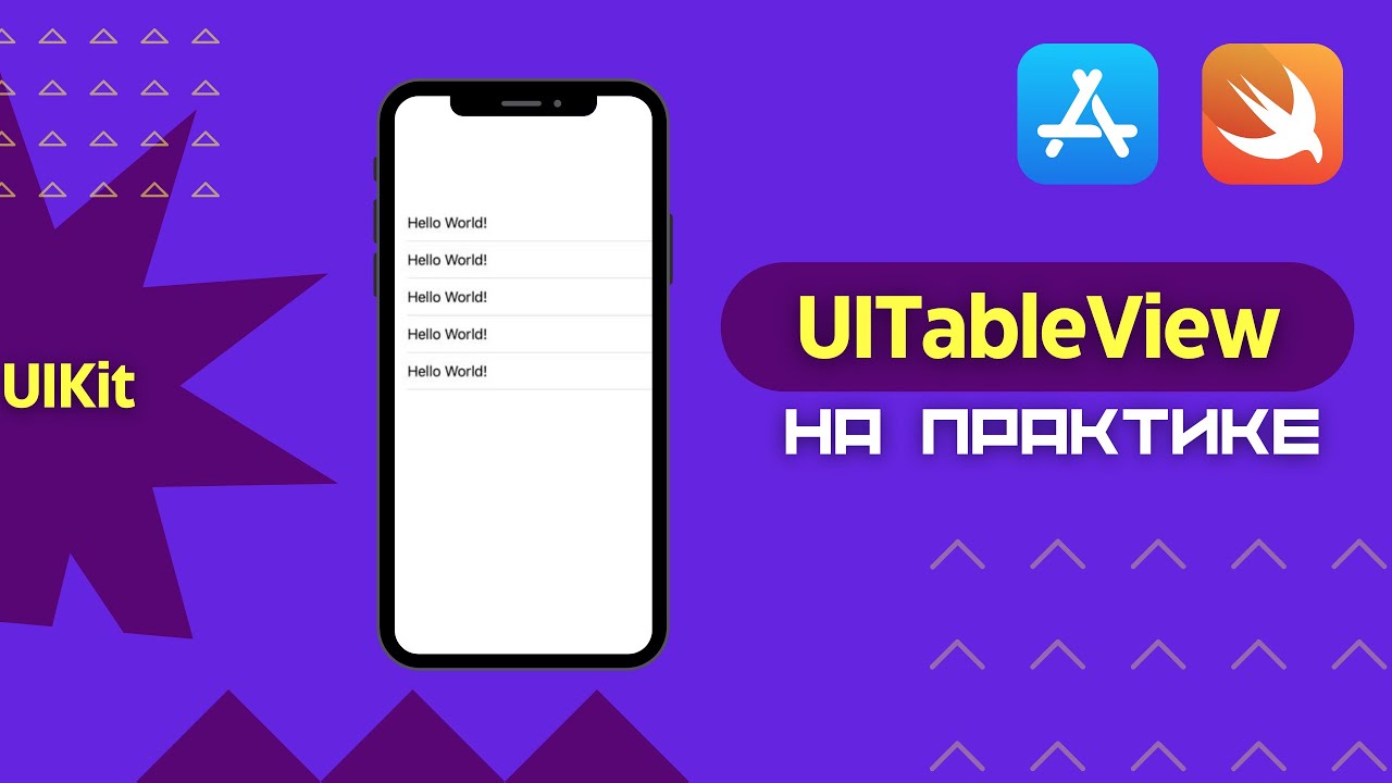Как создать UITableView с пользовательской ячейкой за 5 шагов (Xcode, Swift 5)